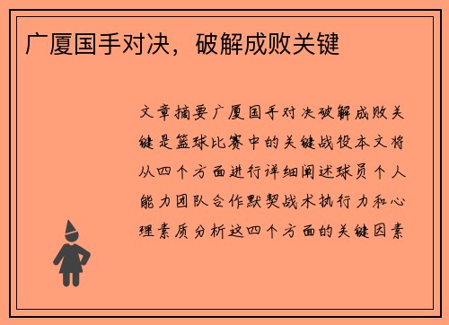 广厦国手对决，破解成败关键